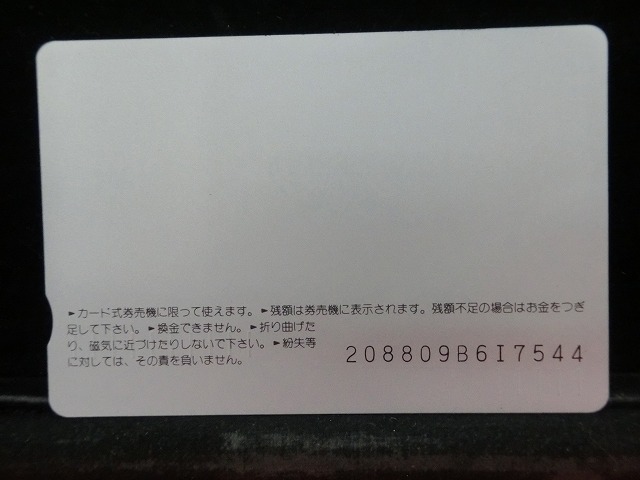 オレンジカード  未使用  JR  西日本  千里丘駅  駅舎-0111