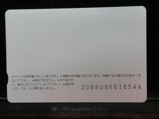 オレンジカード  未使用  JR  西日本  千里丘駅  駅舎-0112