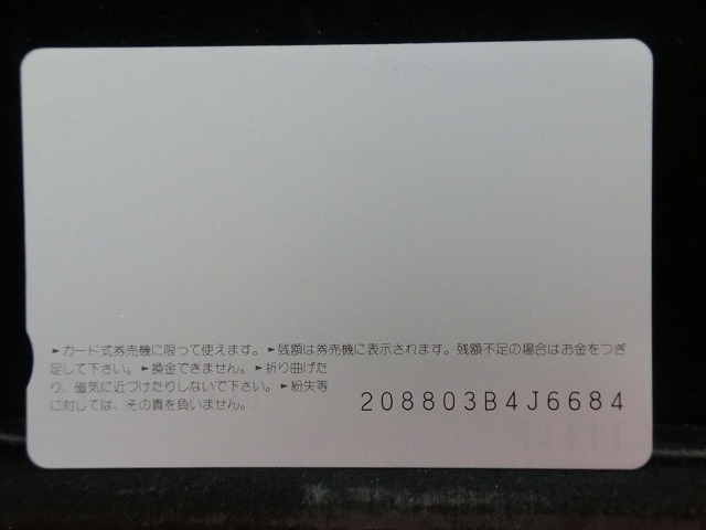 オレンジカード  未使用  JR  西日本  桜ノ宮駅  駅舎-0114