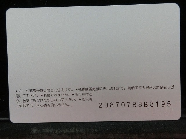 オレンジカード  未使用  JR  西日本  小郡駅  駅舎-0117