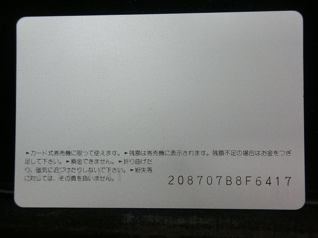 オレンジカード  未使用  JR  西日本  甲子園口駅  駅舎-0118