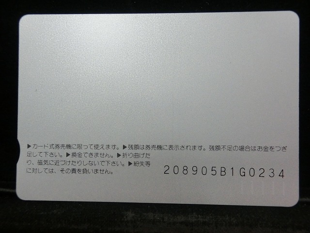 オレンジカード  未使用  JR  西日本  天王寺駅  駅舎-0119