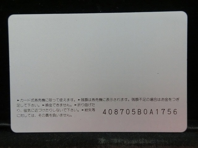 オレンジカード  未使用  JR  九州  二日市駅  駅舎-0127