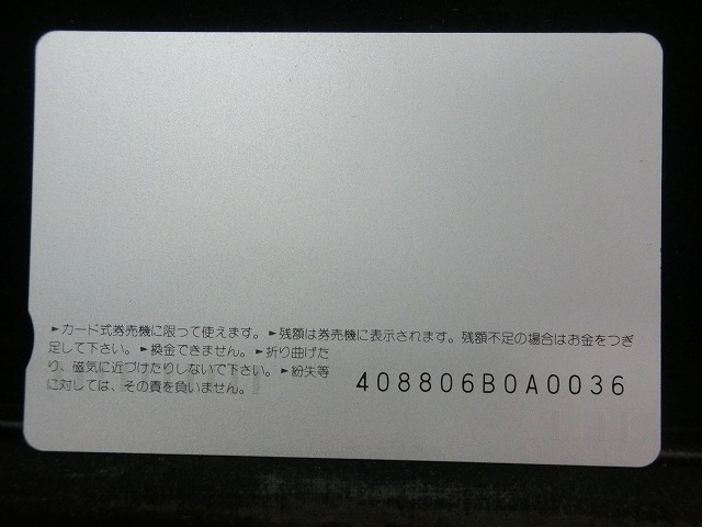 オレンジカード  未使用  JR  九州  長崎駅  駅舎-0134