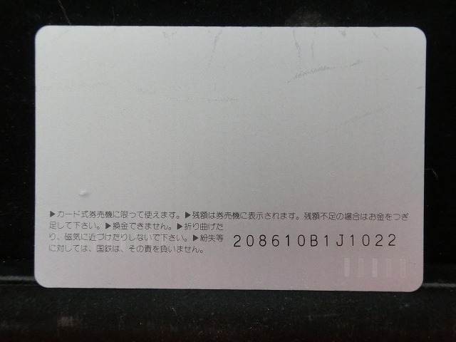 オレンジカード  未使用    国鉄  北近畿  電車-0001