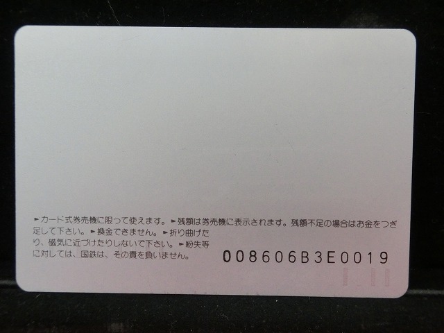 オレンジカード  未使用    国鉄  くろしお  電車-0004