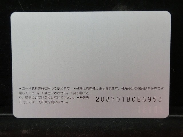 オレンジカード  未使用    国鉄  やくも  電車-0005