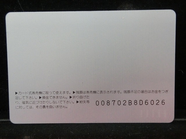 オレンジカード  未使用    国鉄  雷鳥  電車-0006