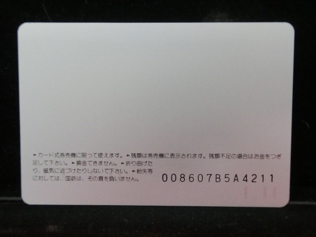 オレンジカード  未使用    国鉄  くろしお  電車-0007