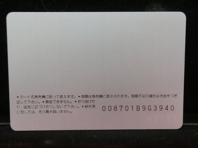 オレンジカード  未使用    国鉄  あずさ  あさま  しなの  電車-0009