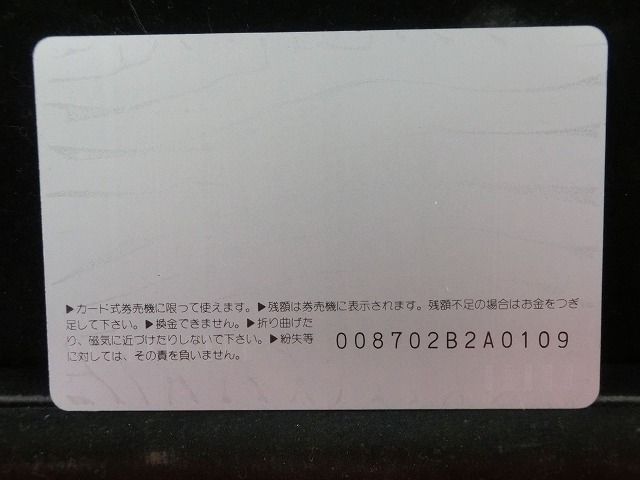 オレンジカード  未使用    国鉄  とき  さよなら国鉄  電車-0012