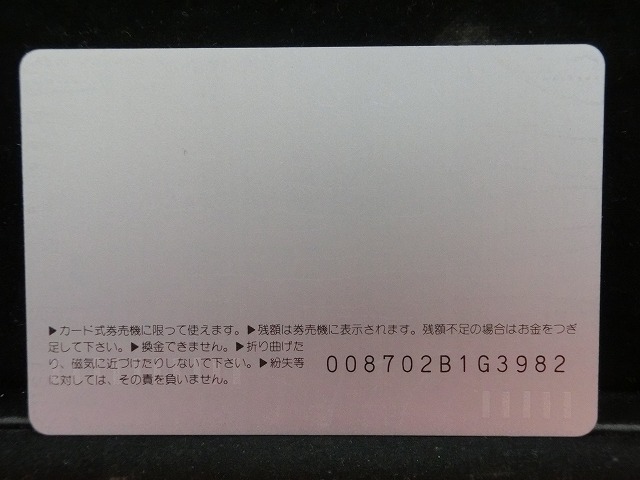 オレンジカード  未使用    国鉄  欧風客車  電車-0021