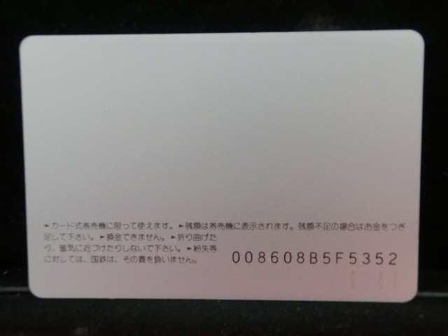 オレンジカード  未使用    国鉄  EF59-1  電車-0029