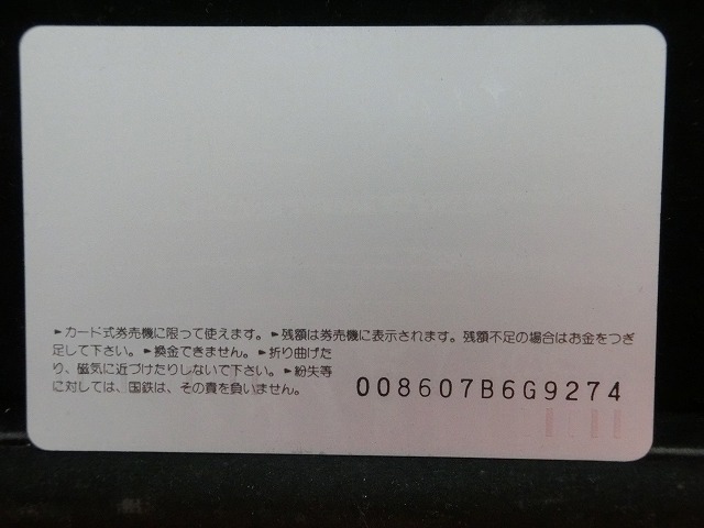 オレンジカード  未使用    国鉄  EF65  EF81  DE10  EF85  電車-0034