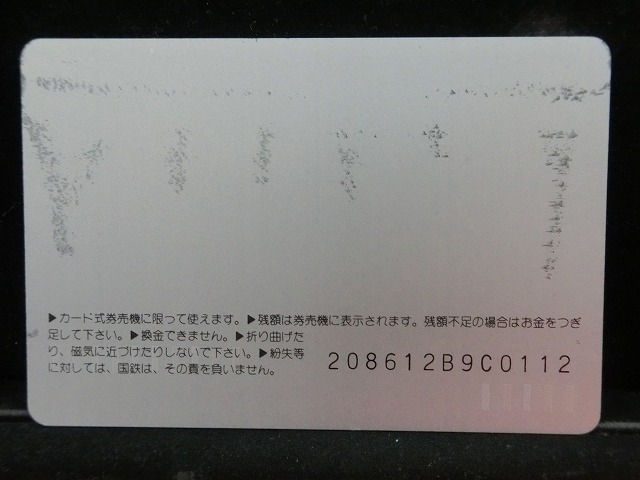オレンジカード  未使用    国鉄  シュプール  電車-0037