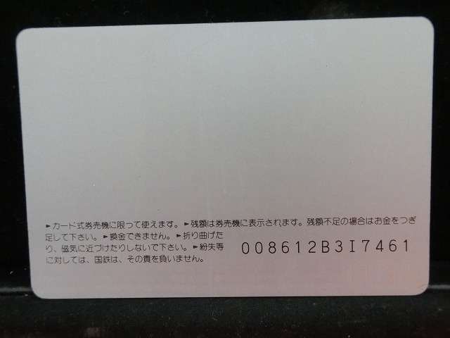 オレンジカード  未使用    国鉄  EF63-1  電車-0041