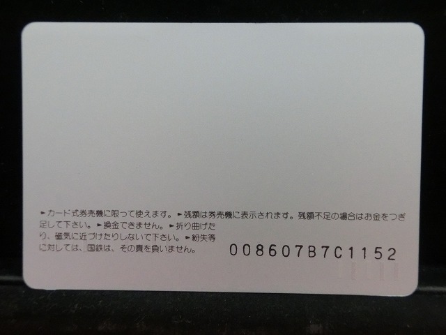 オレンジカード  未使用    国鉄  EF55  運転記念  電車-0049
