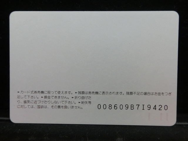 オレンジカード  未使用    国鉄  川越  電車-0050