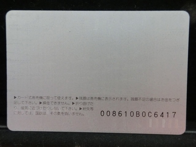 オレンジカード  未使用    国鉄  横浜線  電車-0052