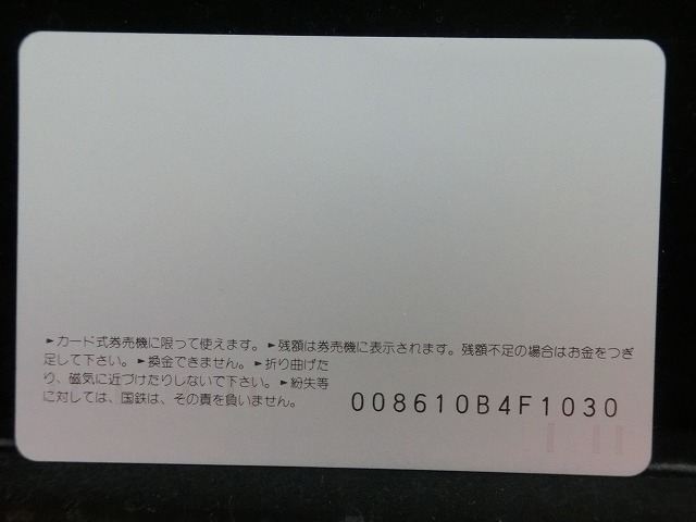 オレンジカード  未使用    国鉄  名古屋鉄道  電車-0053