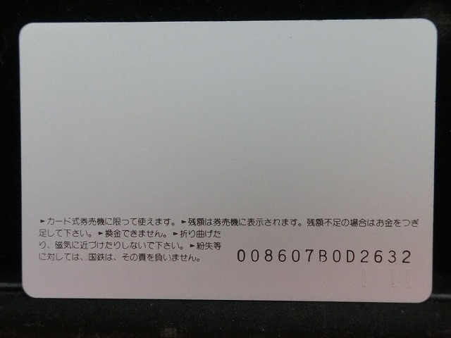 オレンジカード  未使用    国鉄  さくら  ヘッドマーク  電車-0054
