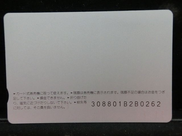 オレンジカード  未使用    JR  北海道  トマム  サホロエクスプレス  電車-0174