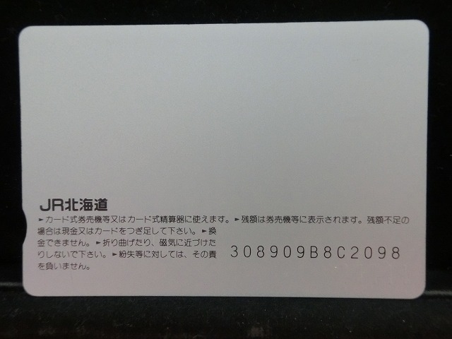 オレンジカード  未使用    JR  北海道  北斗  電車-0177