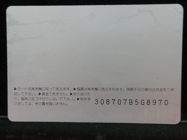 オレンジカード  未使用    JR  北海道  フラノエクスプレス  電車-0180
