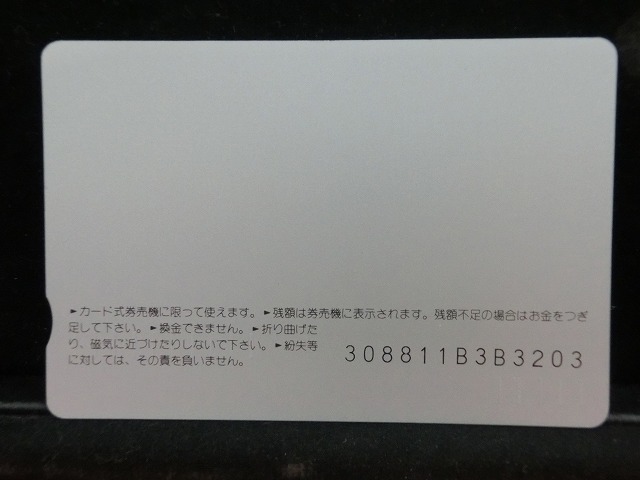 オレンジカード  未使用    JR  北海道  宗谷  電車-0194