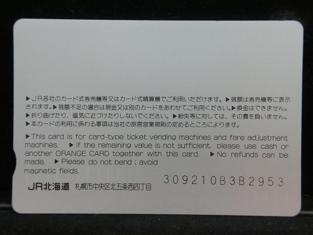 オレンジカード  未使用    JR  北海道  キハ80系  電車-0199