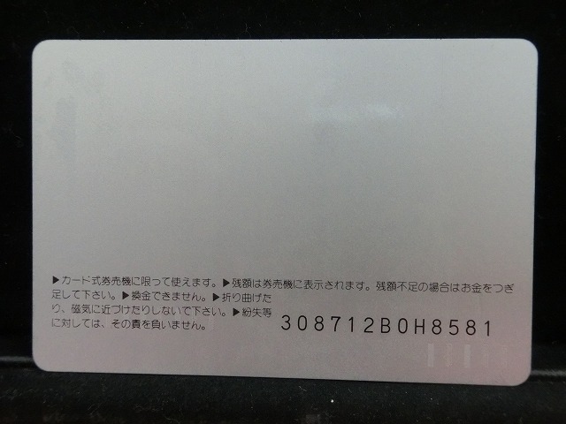 オレンジカード  未使用    JR  北海道  おおぞら  乗車記念  電車-0200