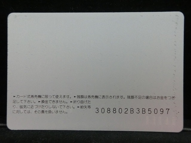 オレンジカード  未使用    JR  北海道  富良野線  電車-0204