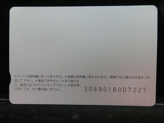 オレンジカード  未使用    JR  北海道  フラノエクスプレス  電車-0207