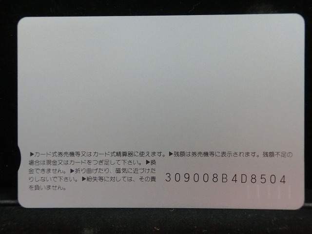 オレンジカード  未使用    JR  北海道  スーパーホワイトアロー  電車-0209