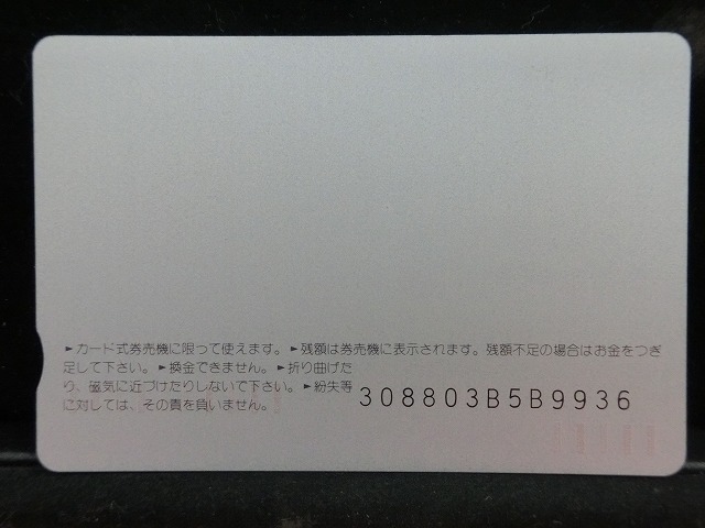 オレンジカード  未使用    JR  北海道  おおおり  電車-0212