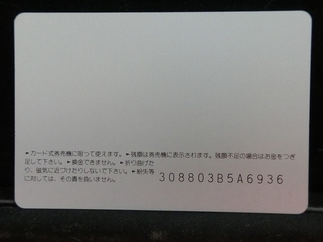 オレンジカード  未使用    JR  北海道  きたみ  電車-0213