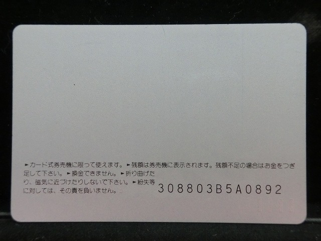 オレンジカード  未使用    JR  北海道  青函トンネル  電車-0217
