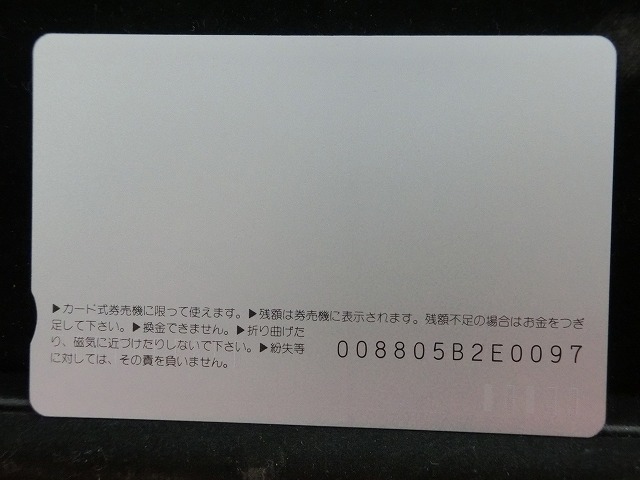 オレンジカード  未使用    JR  東  成田車掌区  電車-0058