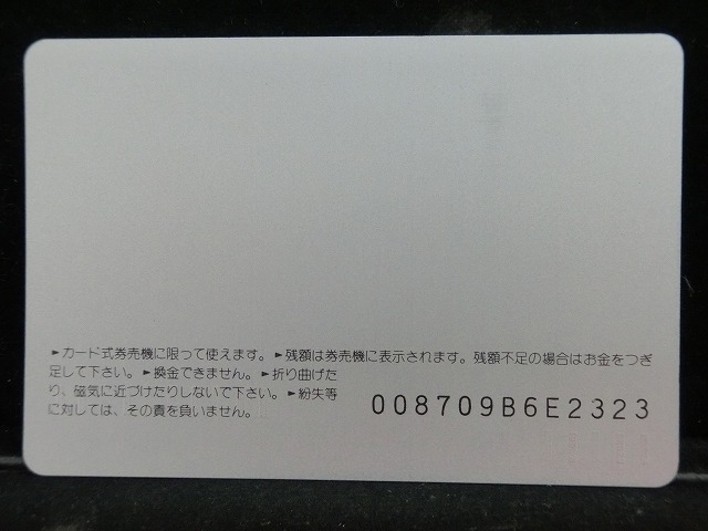 オレンジカード  未使用    JR  東  あずさ  電車-0062