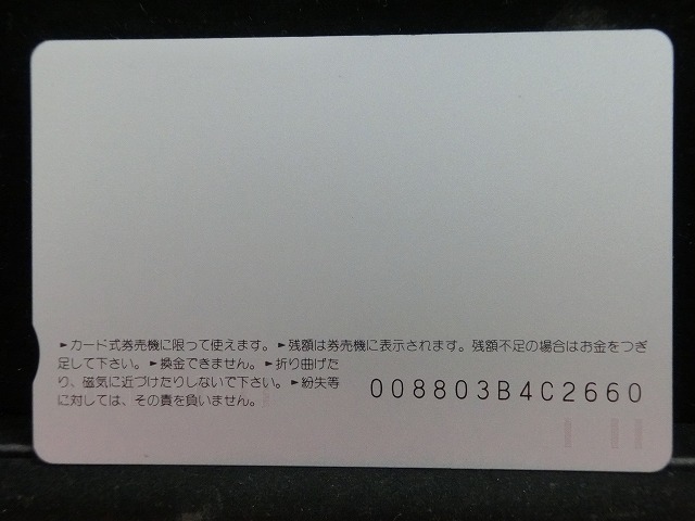 オレンジカード  未使用    JR  東  鳥海  ひたち  電車-0067