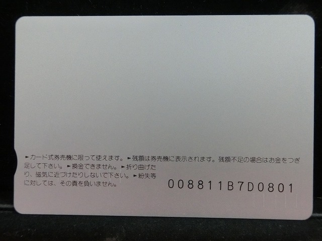 オレンジカード  未使用    JR  東  こだま  つばめ  電車-0068