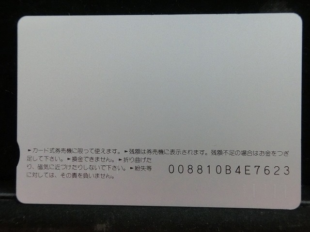 オレンジカード  未使用    JR  東  あさま  あずさ  電車-0069