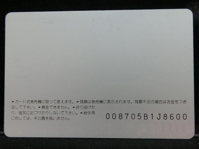 オレンジカード  未使用    JR  東  EF55  電車-0073