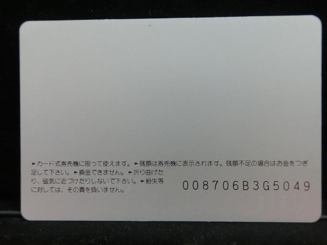 オレンジカード  未使用    JR  東  くつろぎ号  電車-0075
