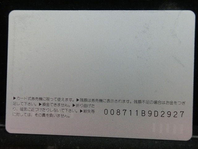 オレンジカード  未使用    JR  東  117系  電車-0077