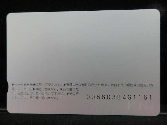 オレンジカード  未使用    JR  東  123系  電車-0081