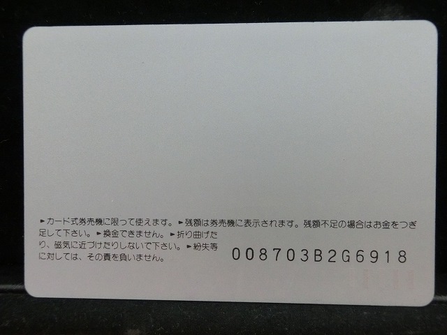 オレンジカード  未使用    JR  東  アルカディア  電車-0097