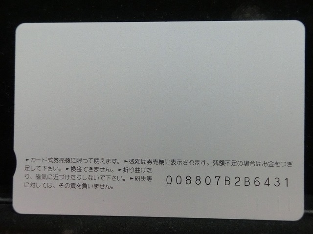 オレンジカード  未使用    JR  東  寝台特急  みずほ  電車-0112