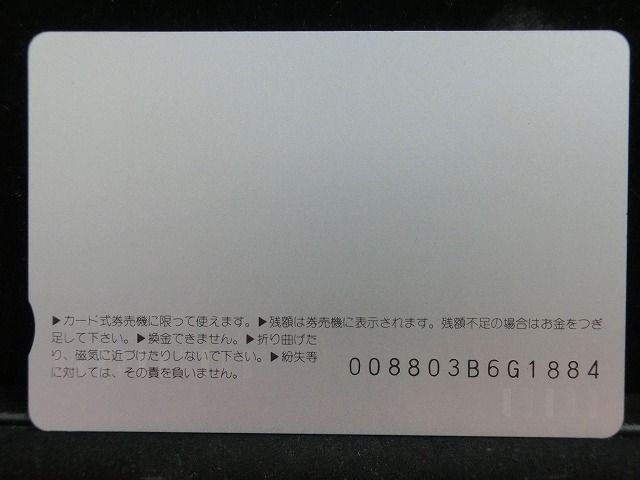 オレンジカード  未使用    JR  東  ラビット号  電車-0117