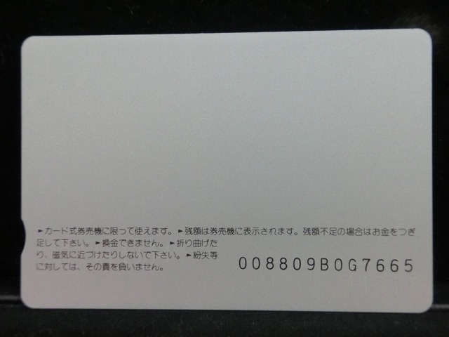 オレンジカード  未使用    JR  東  白坂トンネル  電車-0126